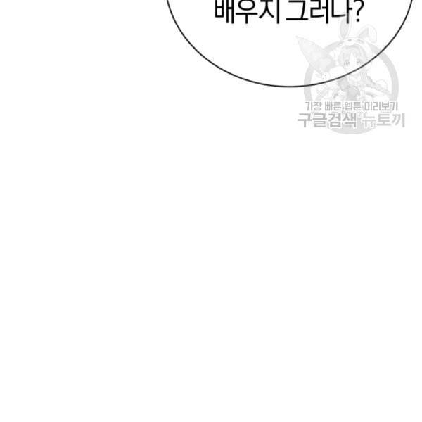 던전 마제스티 12화 63