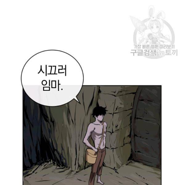던전 마제스티 12화 64