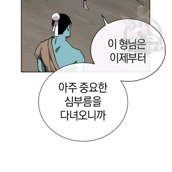 던전 마제스티 12화 65