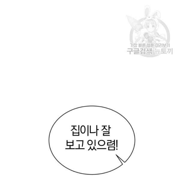 던전 마제스티 12화 66