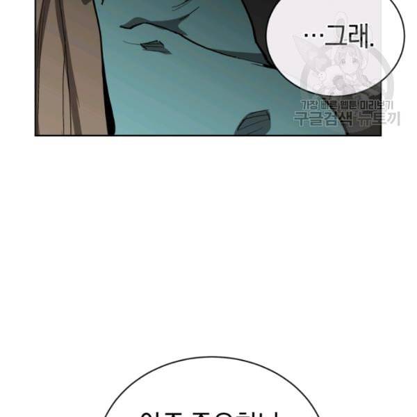 던전 마제스티 12화 69