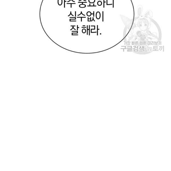 던전 마제스티 12화 70
