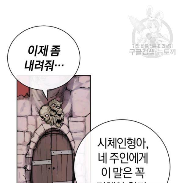 던전 마제스티 12화 72