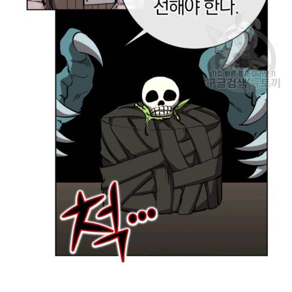 던전 마제스티 12화 73