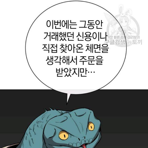 던전 마제스티 12화 75