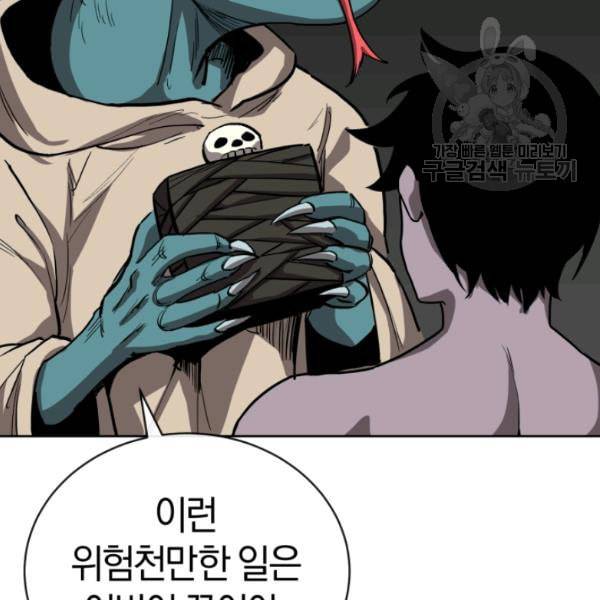 던전 마제스티 12화 76