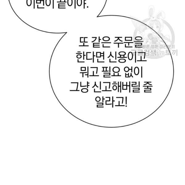 던전 마제스티 12화 77