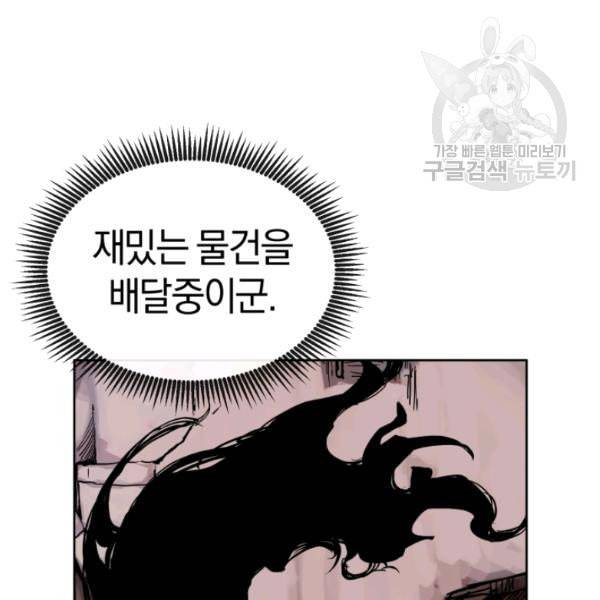 던전 마제스티 12화 81