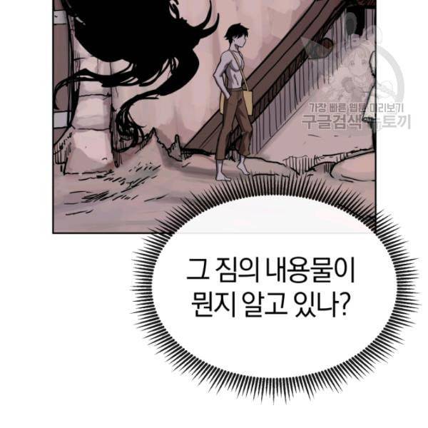 던전 마제스티 12화 82