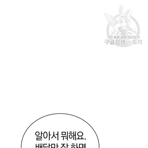 던전 마제스티 12화 83