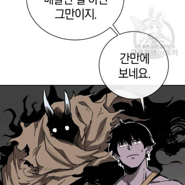 던전 마제스티 12화 84