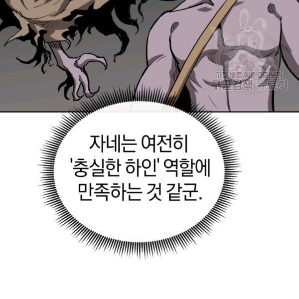 던전 마제스티 12화 85