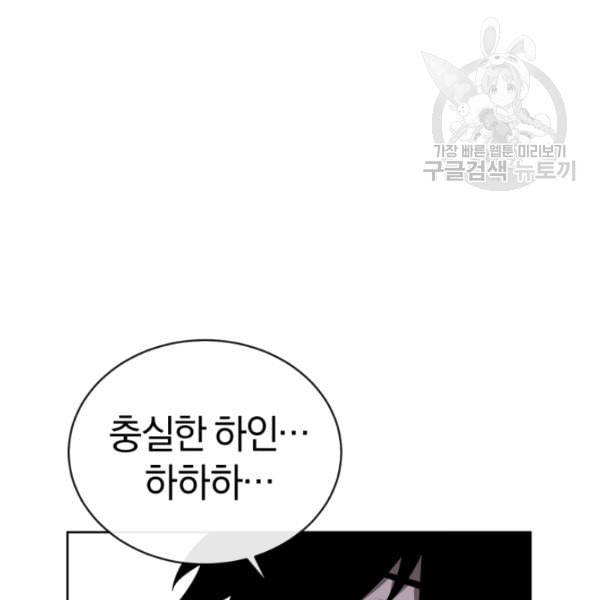 던전 마제스티 12화 86