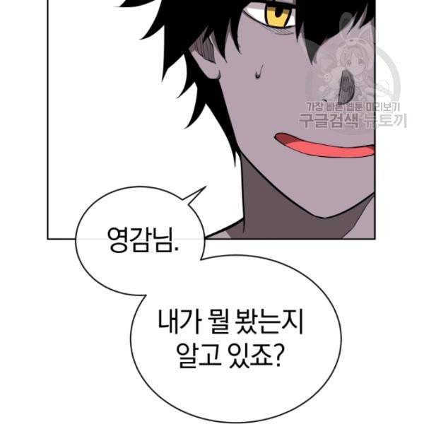 던전 마제스티 12화 87