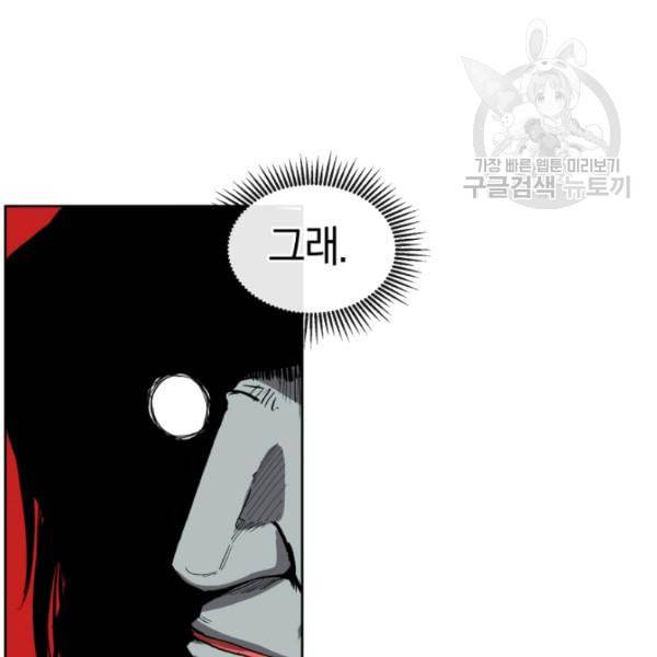 던전 마제스티 12화 89