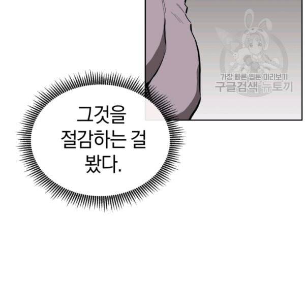 던전 마제스티 12화 91