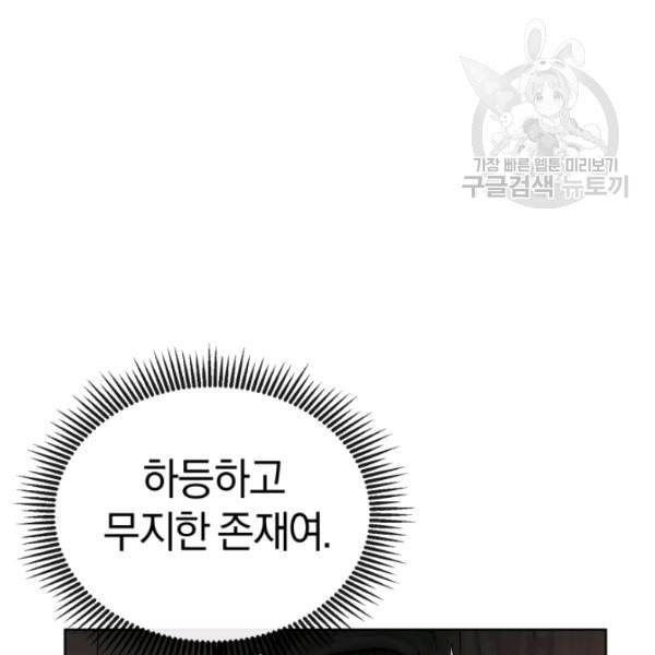 던전 마제스티 12화 92