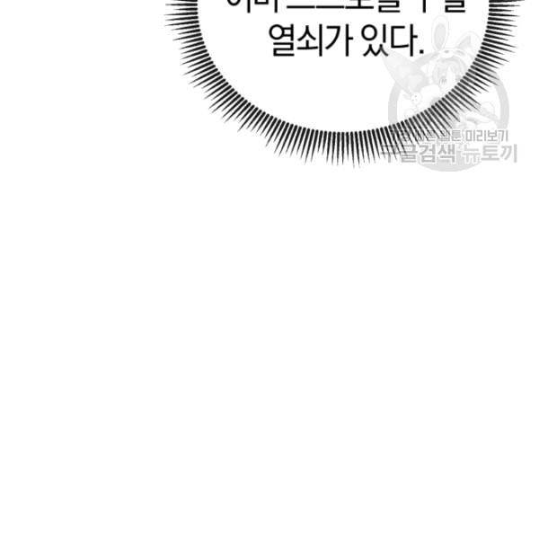 던전 마제스티 12화 94