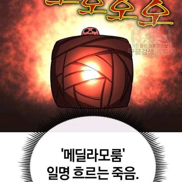 던전 마제스티 12화 96