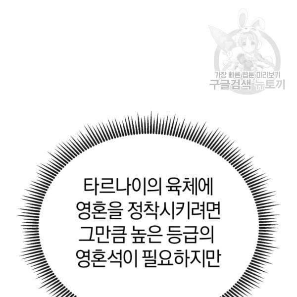 던전 마제스티 12화 98