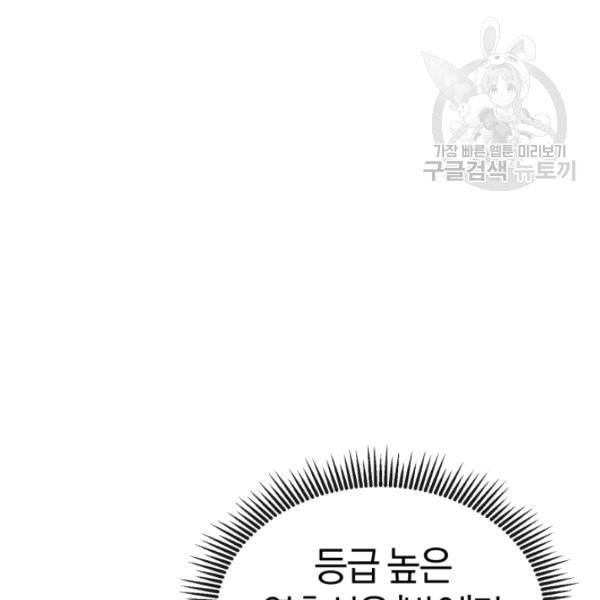 던전 마제스티 12화 100
