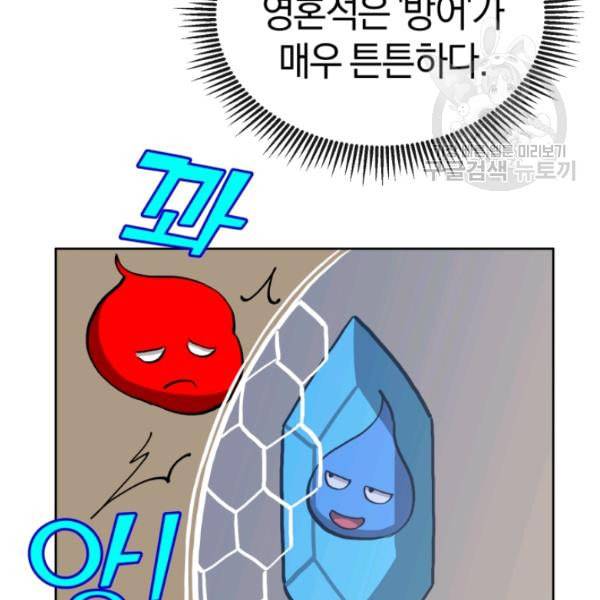 던전 마제스티 12화 101