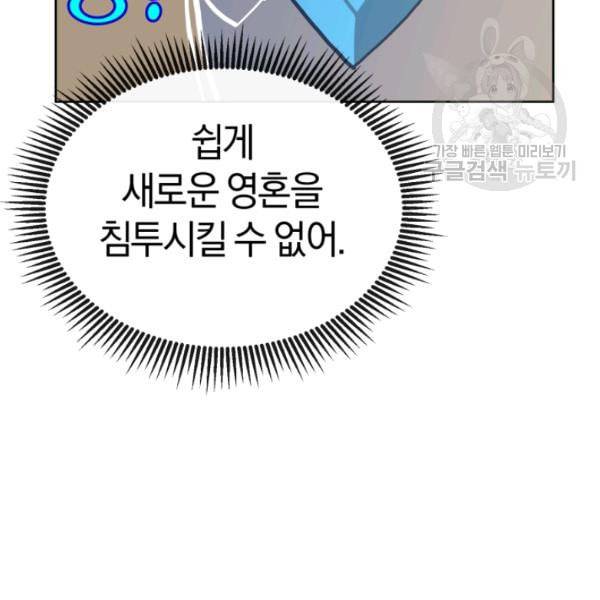 던전 마제스티 12화 102