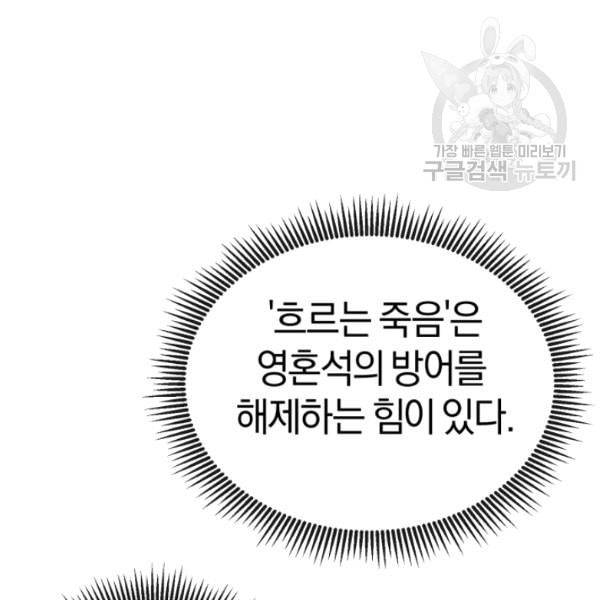 던전 마제스티 12화 103