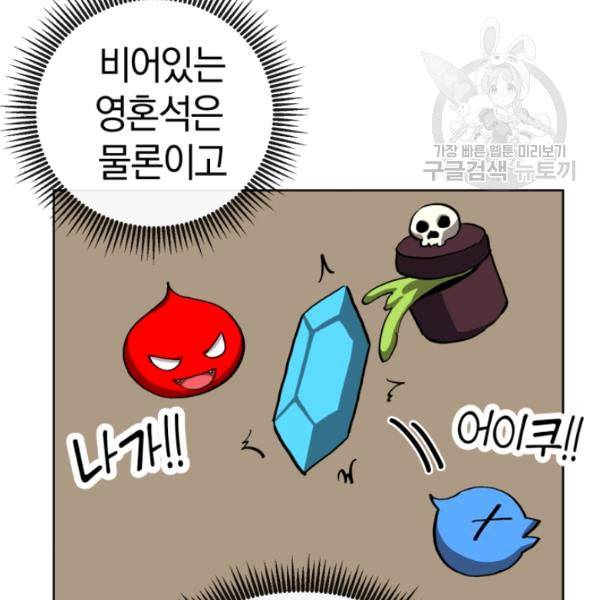 던전 마제스티 12화 104