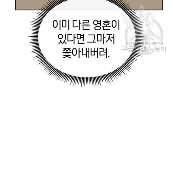 던전 마제스티 12화 105