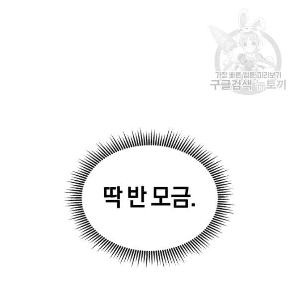 던전 마제스티 12화 106