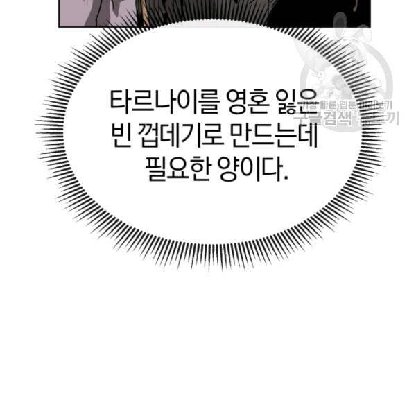 던전 마제스티 12화 108