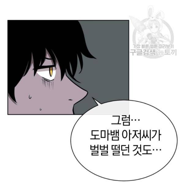 던전 마제스티 12화 110