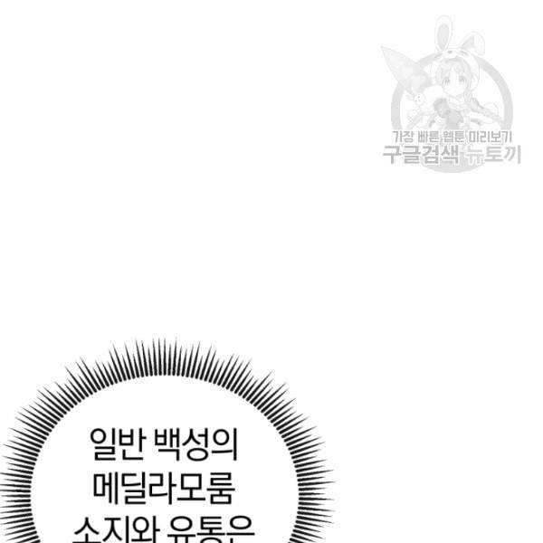 던전 마제스티 12화 111