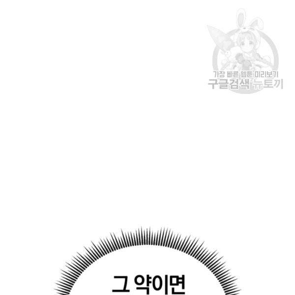 던전 마제스티 12화 113