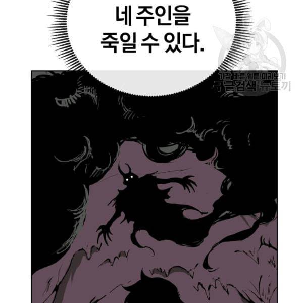 던전 마제스티 12화 114