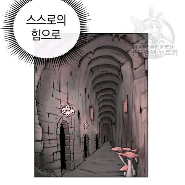 던전 마제스티 12화 118