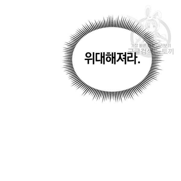 던전 마제스티 12화 119
