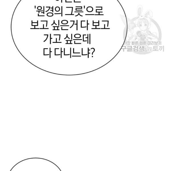 던전 마제스티 12화 126