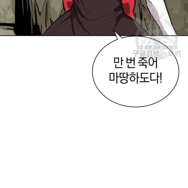 던전 마제스티 12화 128