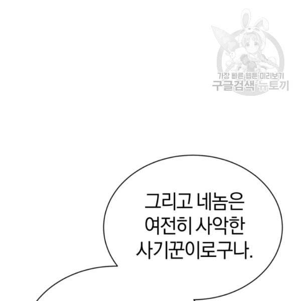 던전 마제스티 12화 129