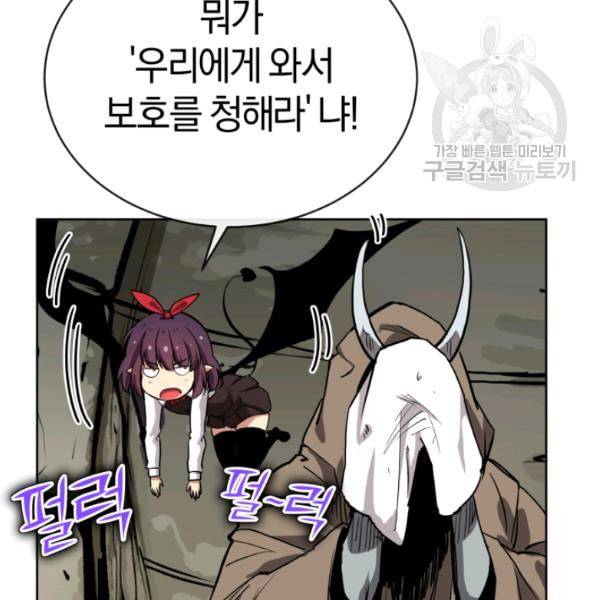 던전 마제스티 12화 130