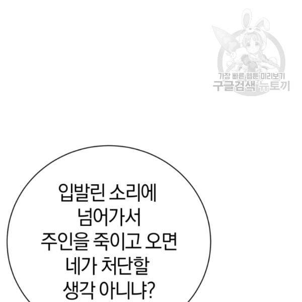 던전 마제스티 12화 132