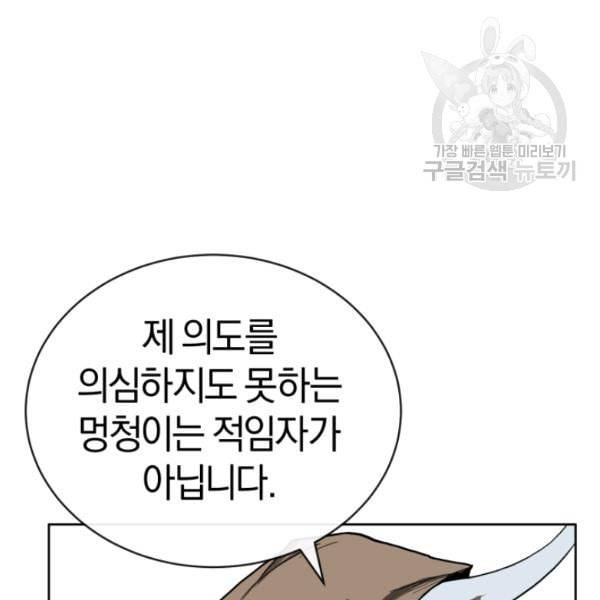던전 마제스티 12화 134