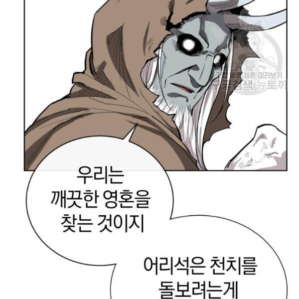 던전 마제스티 12화 135