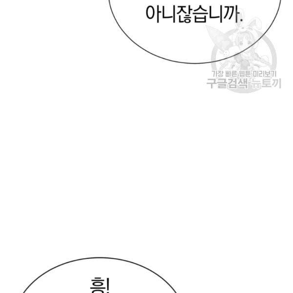 던전 마제스티 12화 136