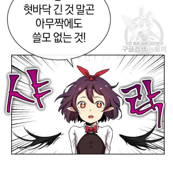 던전 마제스티 12화 137