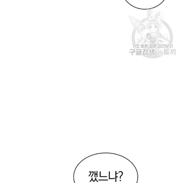 던전 마제스티 12화 140