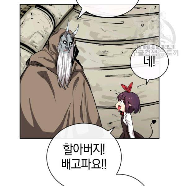 던전 마제스티 12화 141