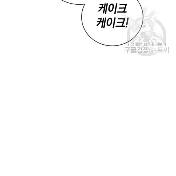 던전 마제스티 12화 142